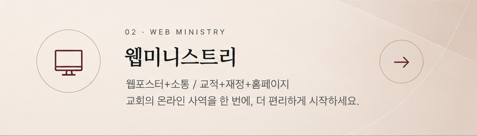 웹미니스트리