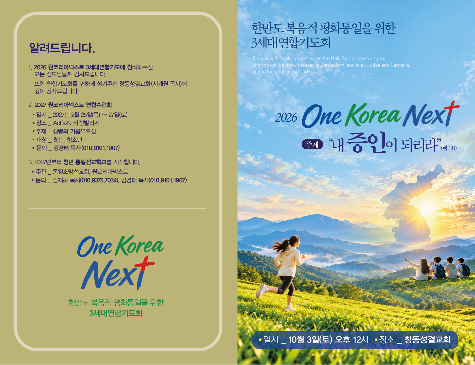 원코리아넥스트 집회 홍보물 추가 이미지 2
