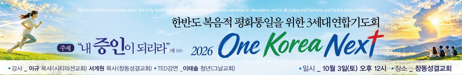 원코리아넥스트 집회 홍보물 추가 이미지 4