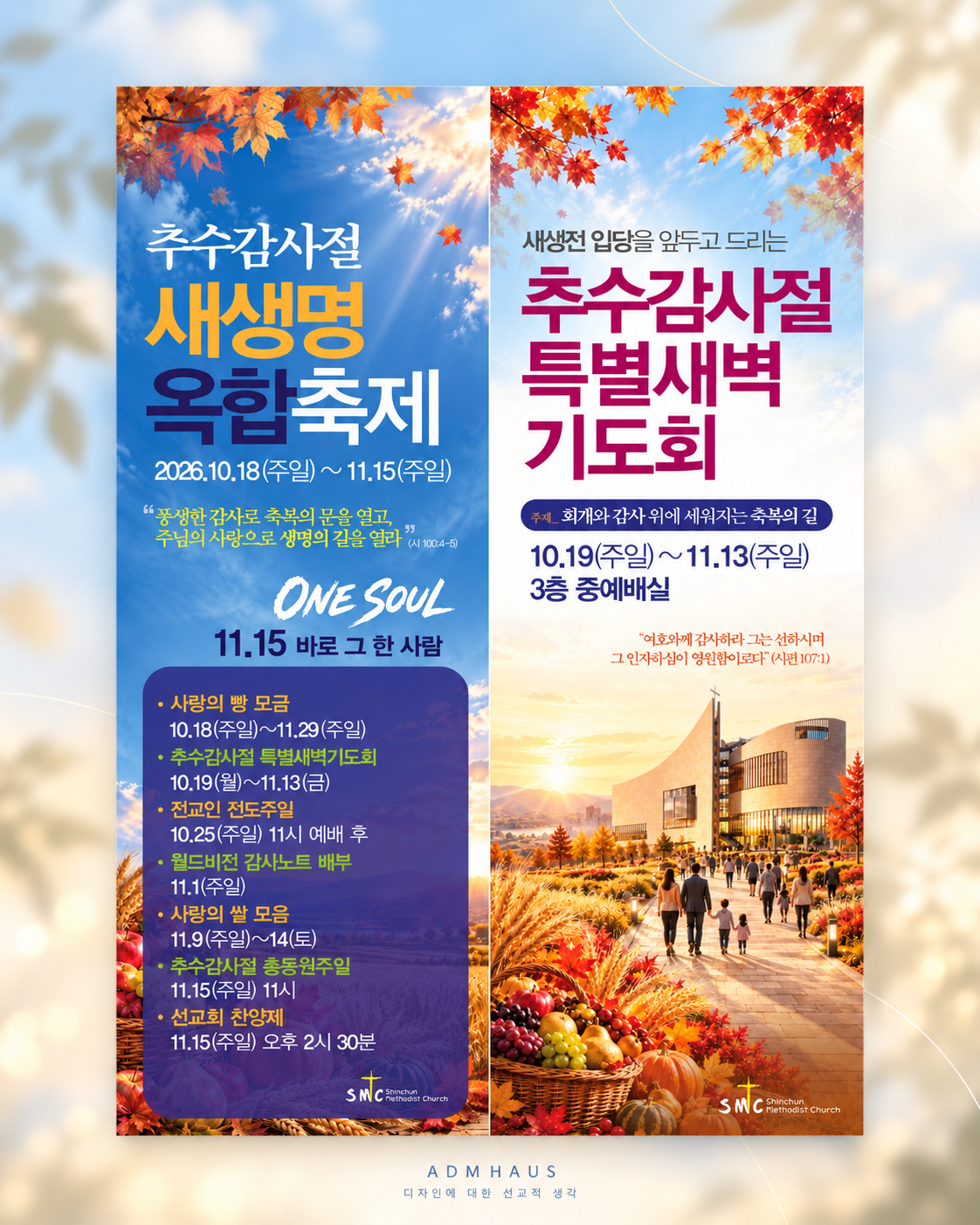 신천감리 수추감사 배너2종 대표 이미지
