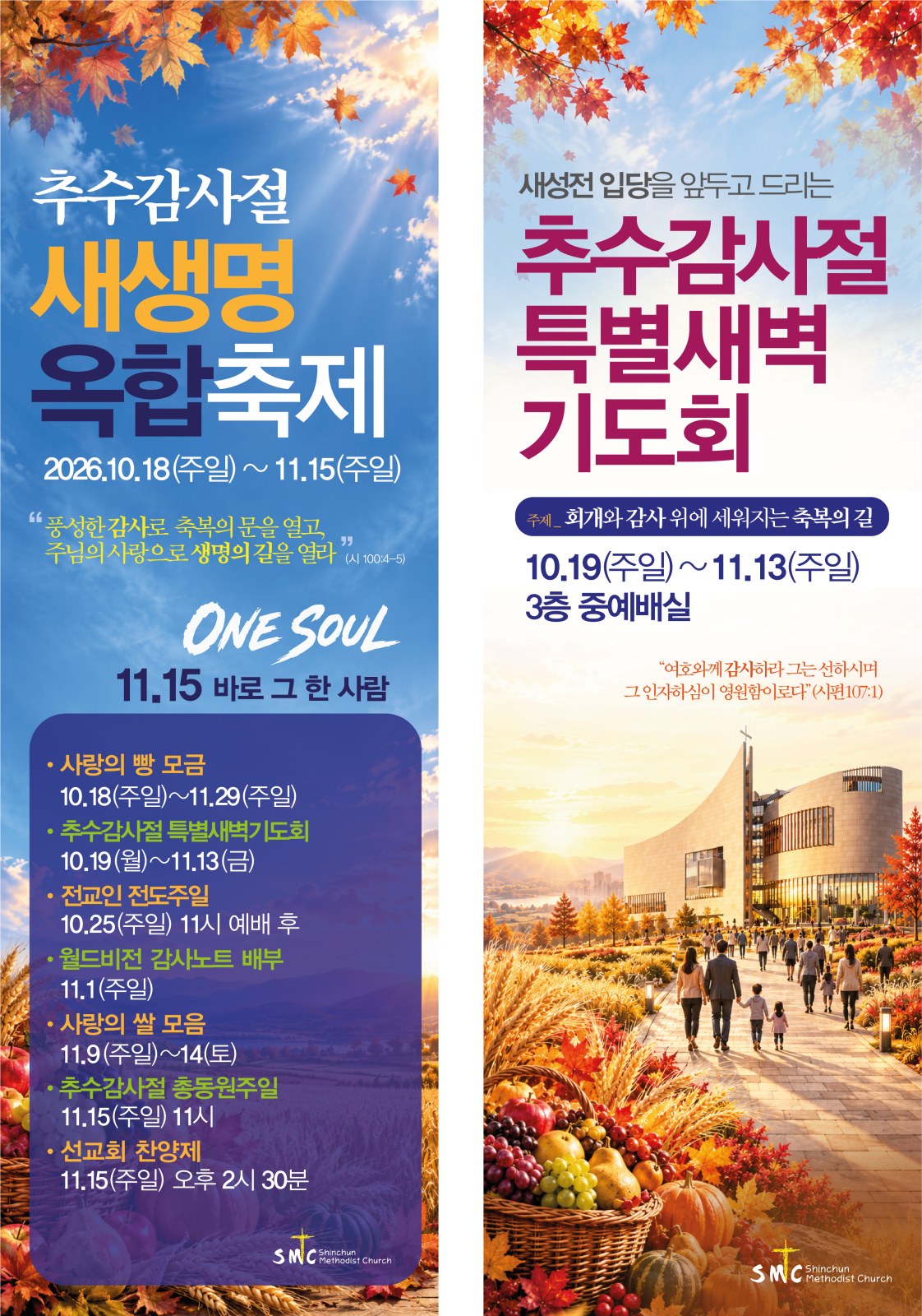 신천감리 수추감사 배너2종 추가 이미지 2
