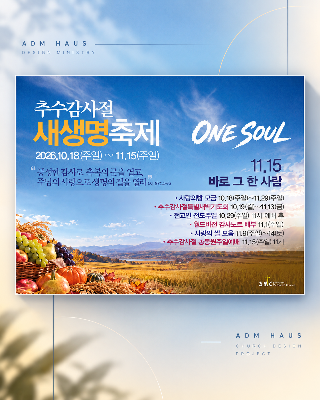 신천감리 추수감사 새생명축제 / 특새 대표 이미지