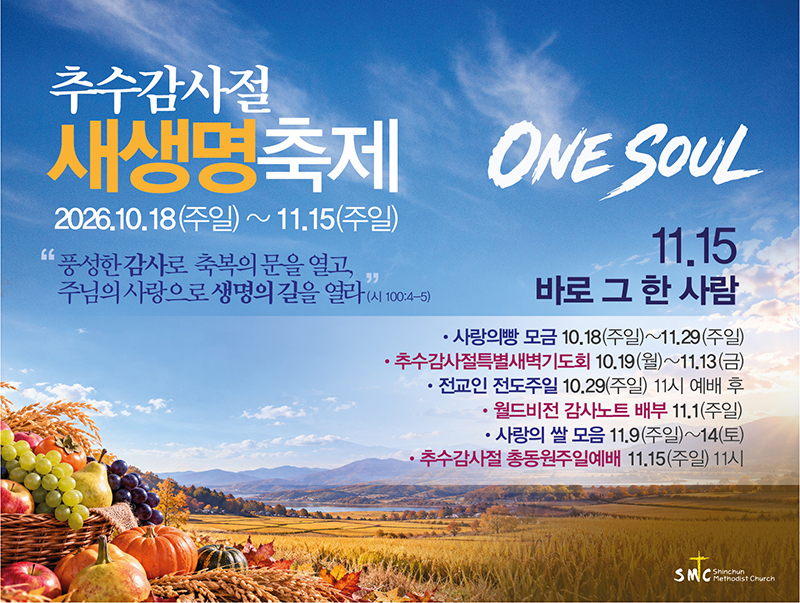 신천감리 추수감사 새생명축제 / 특새 추가 이미지 2
