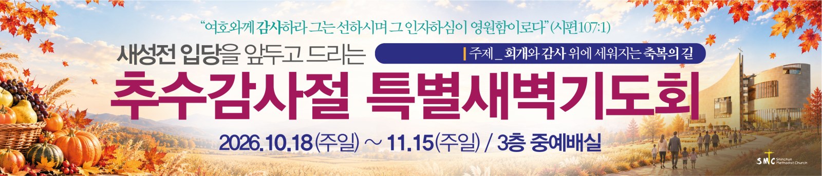 신천감리 추수감사 새생명축제 / 특새 추가 이미지 3
