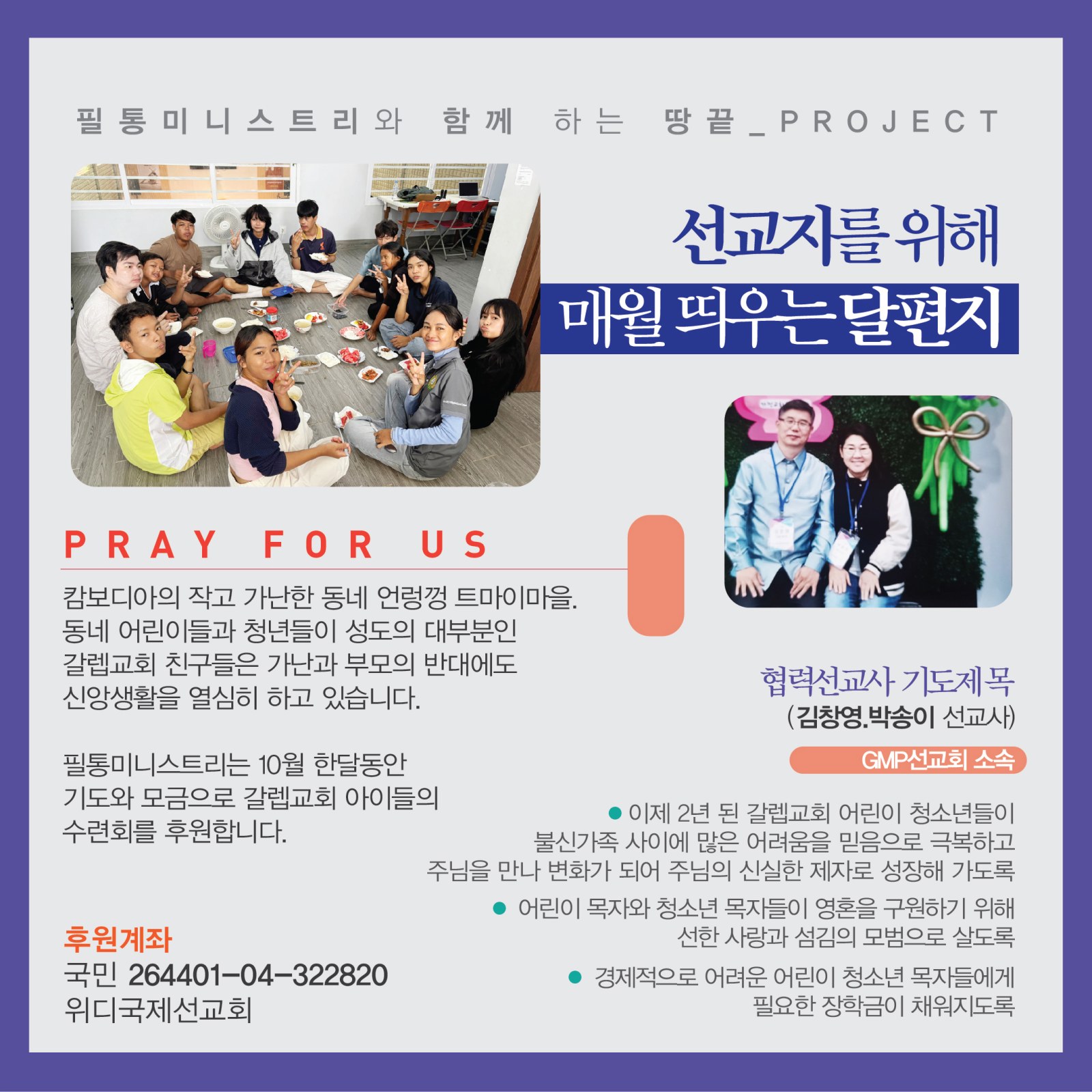 이달의 달편지 - 캄보디아 추가 이미지 3