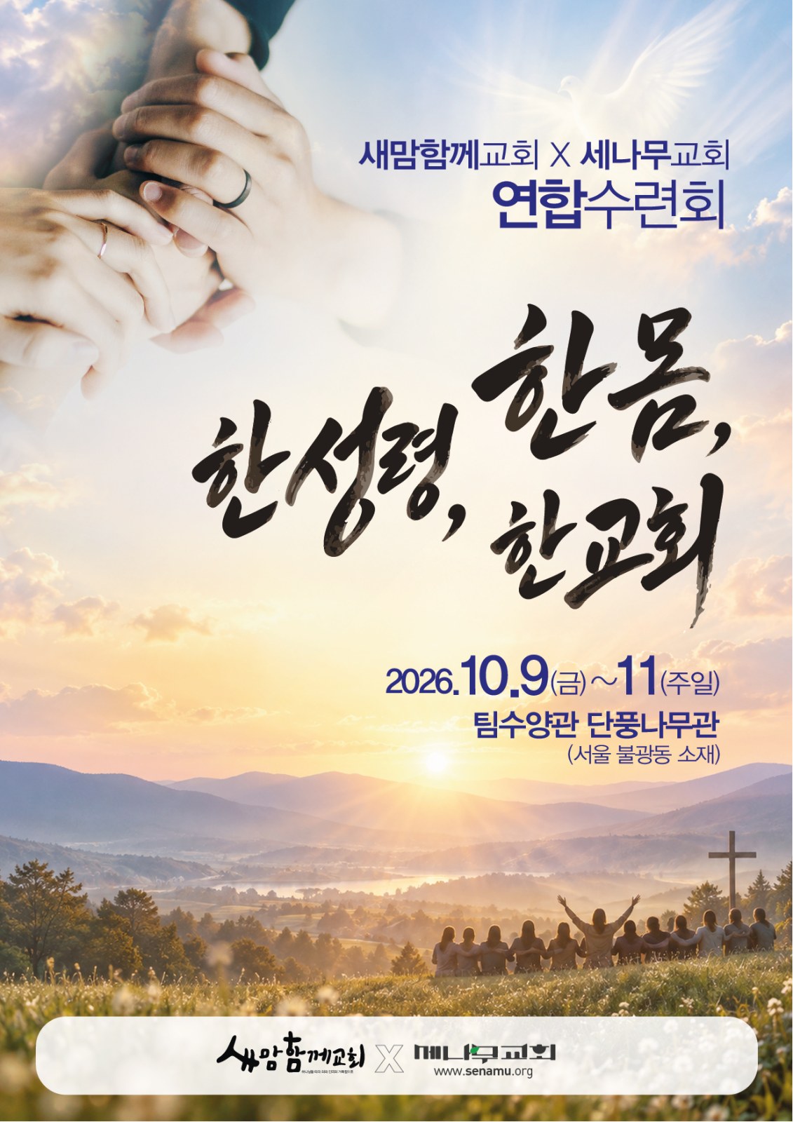 세나무교회 연합수련회 추가 이미지 2