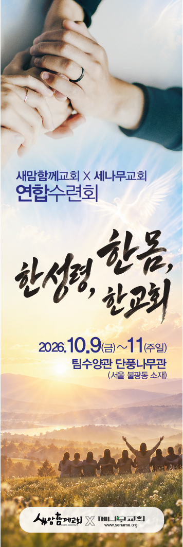 세나무교회 연합수련회 추가 이미지 3