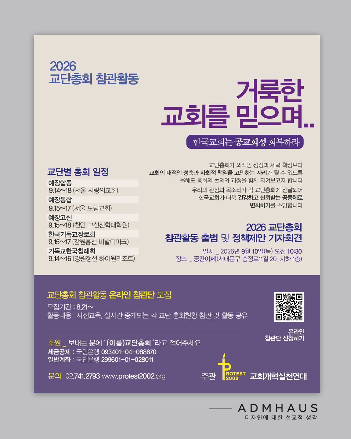 교회개척연대 총회참관 대표 이미지