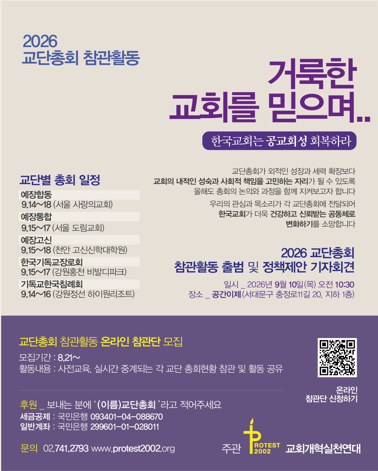 교회개척연대 총회참관 추가 이미지 2