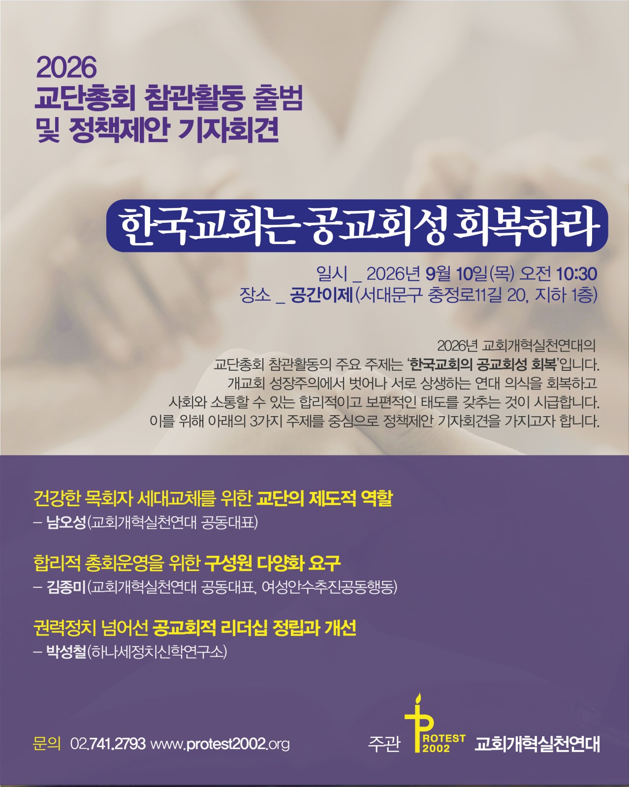 교회개척연대 총회참관 추가 이미지 3