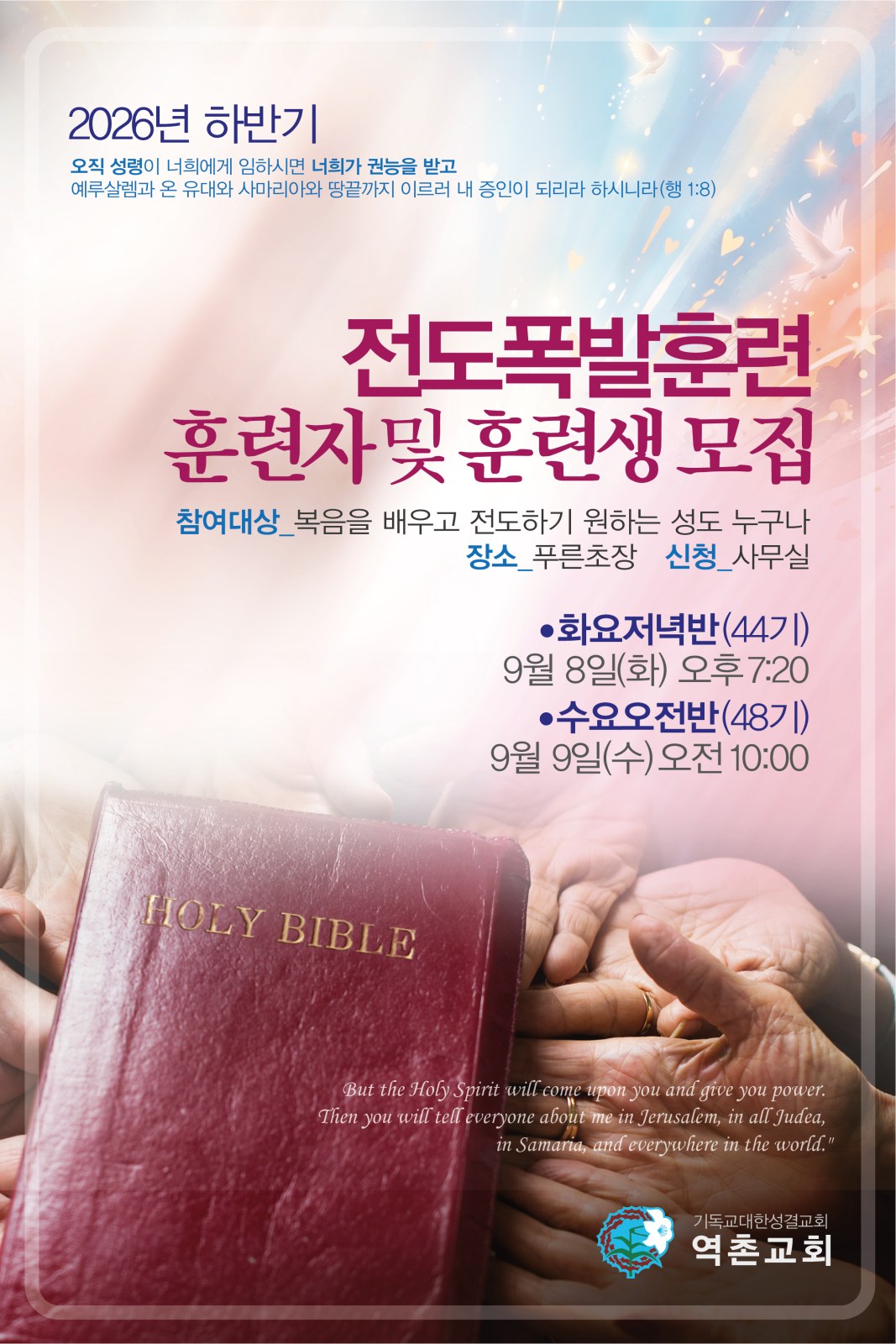 역촌성결 전도폭발 포스터 추가 이미지 2
