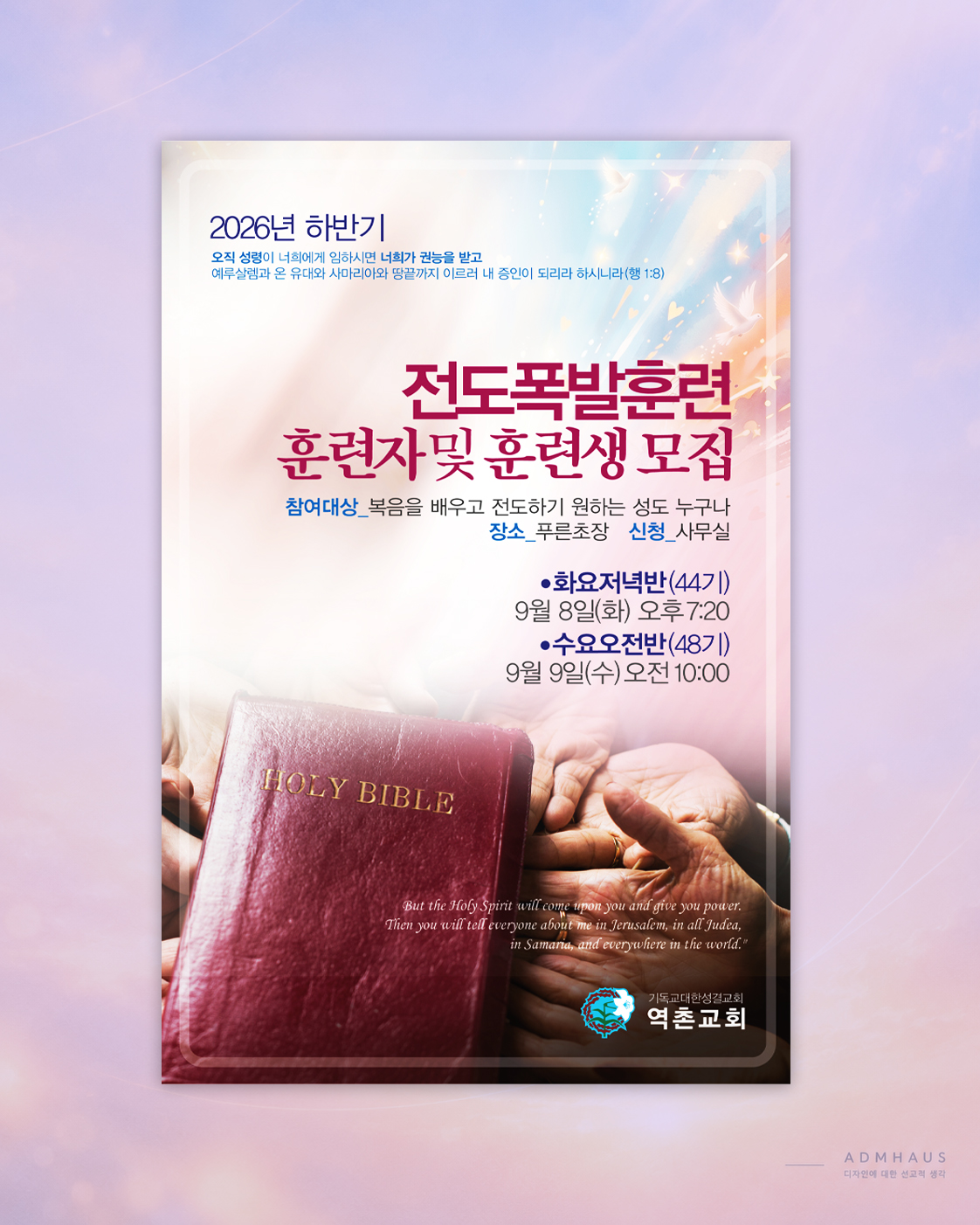 역촌성결 전도폭발 포스터 대표 이미지
