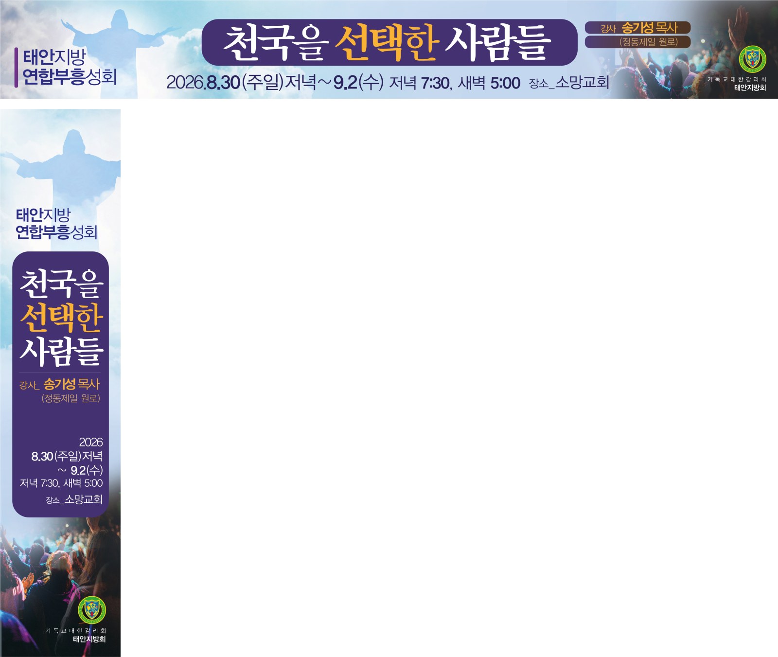 태안지방 연합성회 홍보물 추가 이미지 3