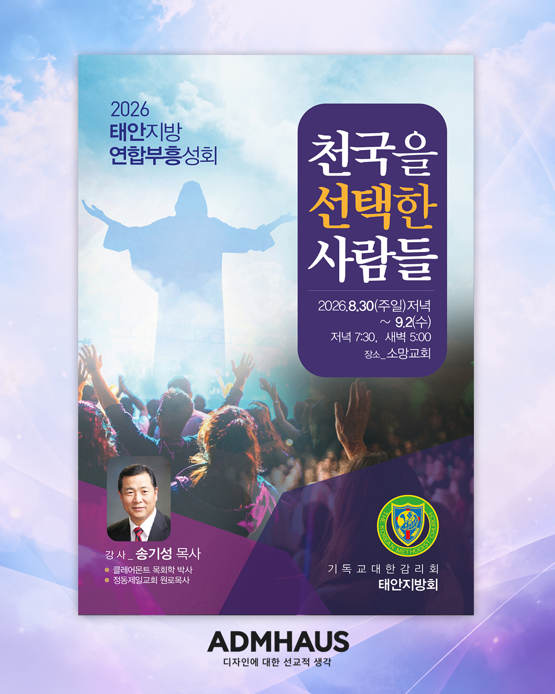 태안지방 연합성회 홍보물 대표 이미지