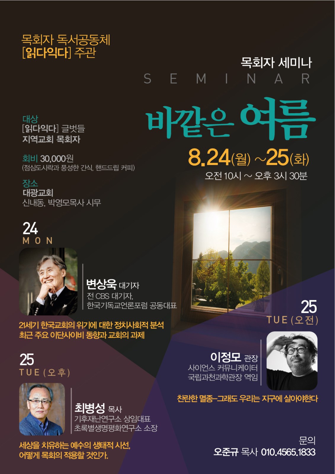읽다익다 목회자세미나 포스터 추가 이미지 2