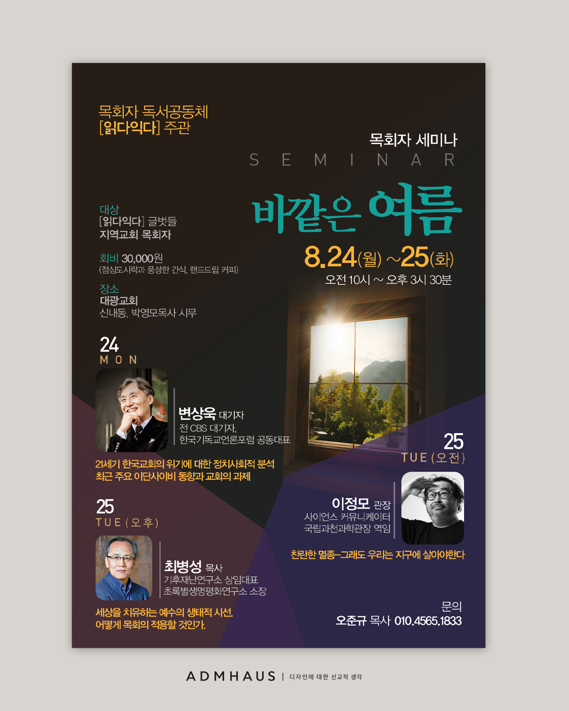 읽다익다 목회자세미나 포스터 대표 이미지