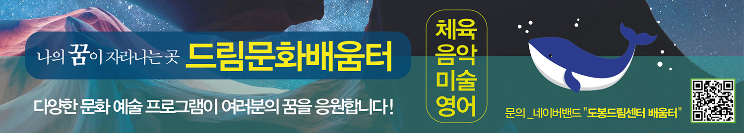 도봉드림센터 현수막 추가 이미지 2