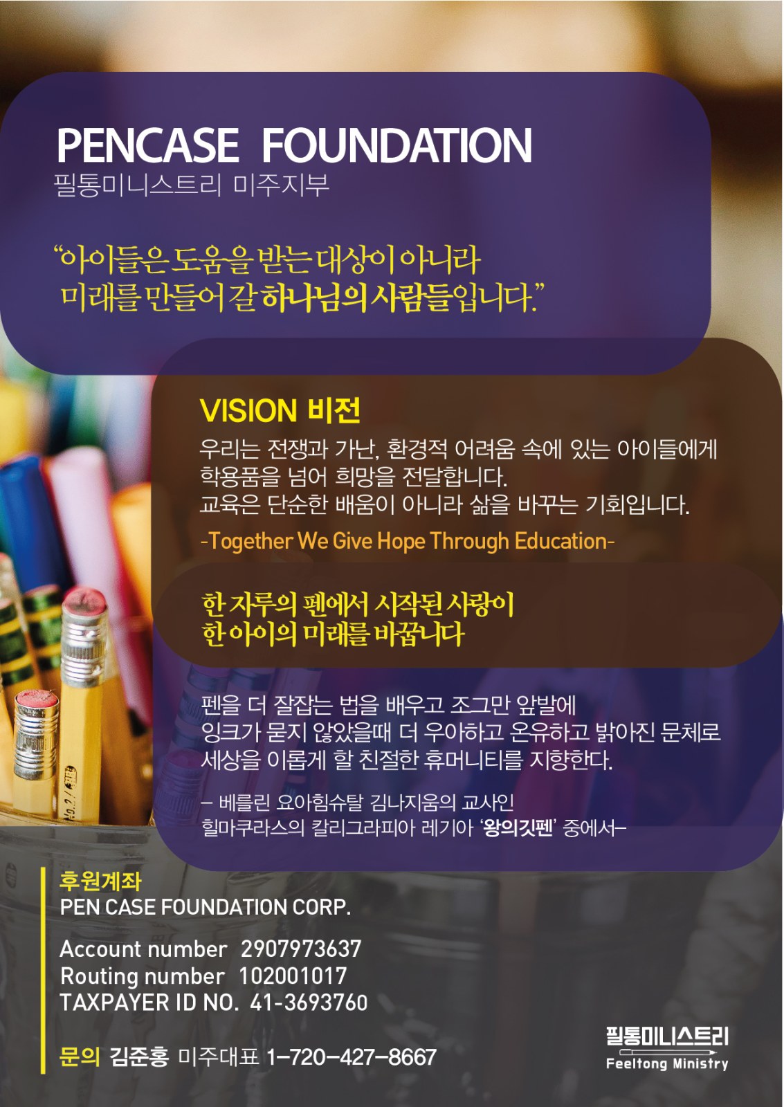 필통 미니스트리 미주지역 추가 이미지 3