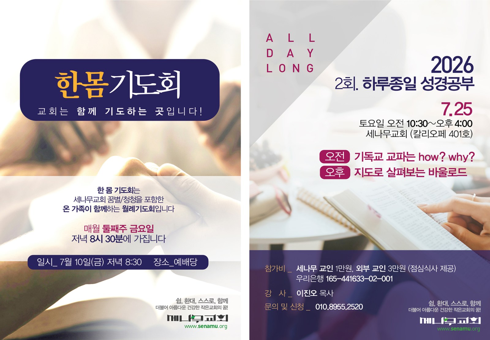 세나무교회 웹포스터 추가 이미지 2