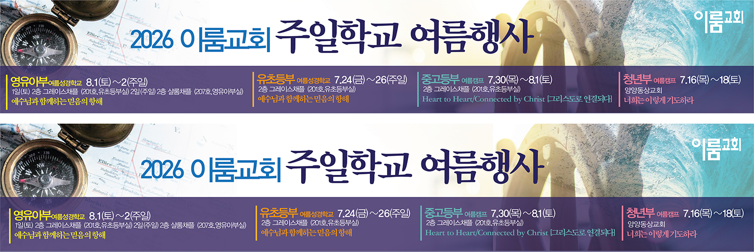 이룸교회 여름사역 추가 이미지 2