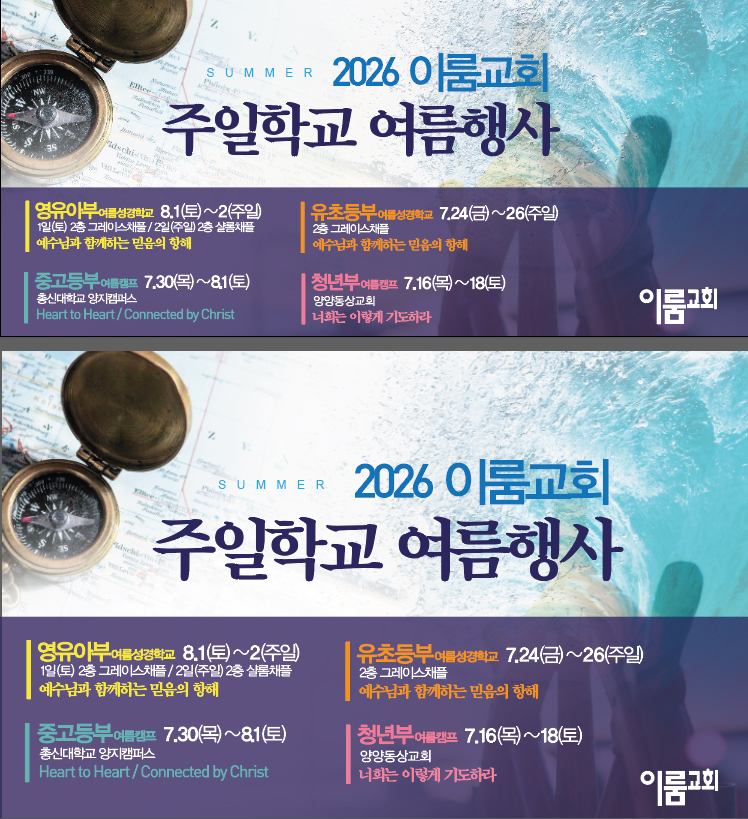 이룸교회 여름사역 추가 이미지 3
