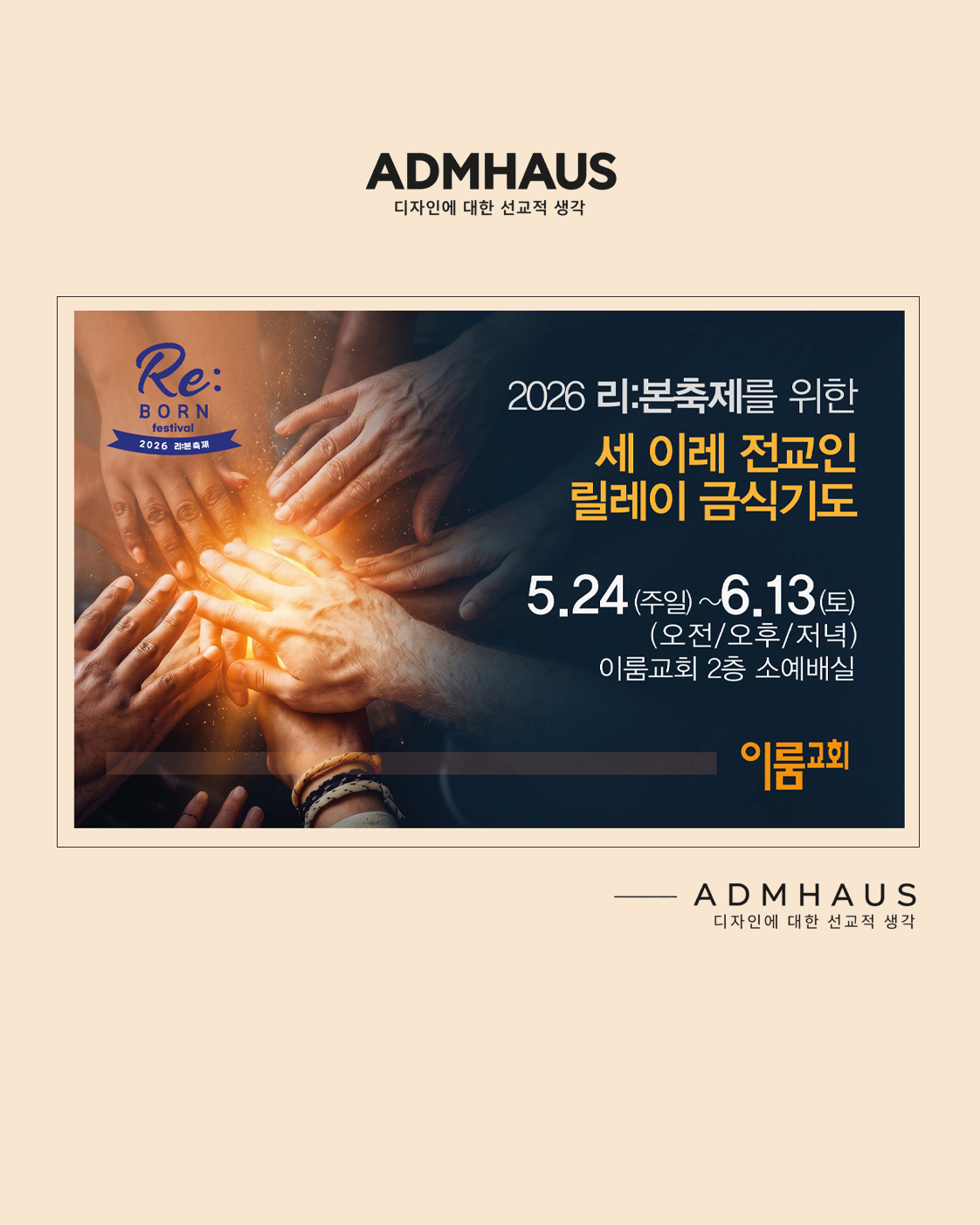 이룸교회 금식기도회 대표 이미지