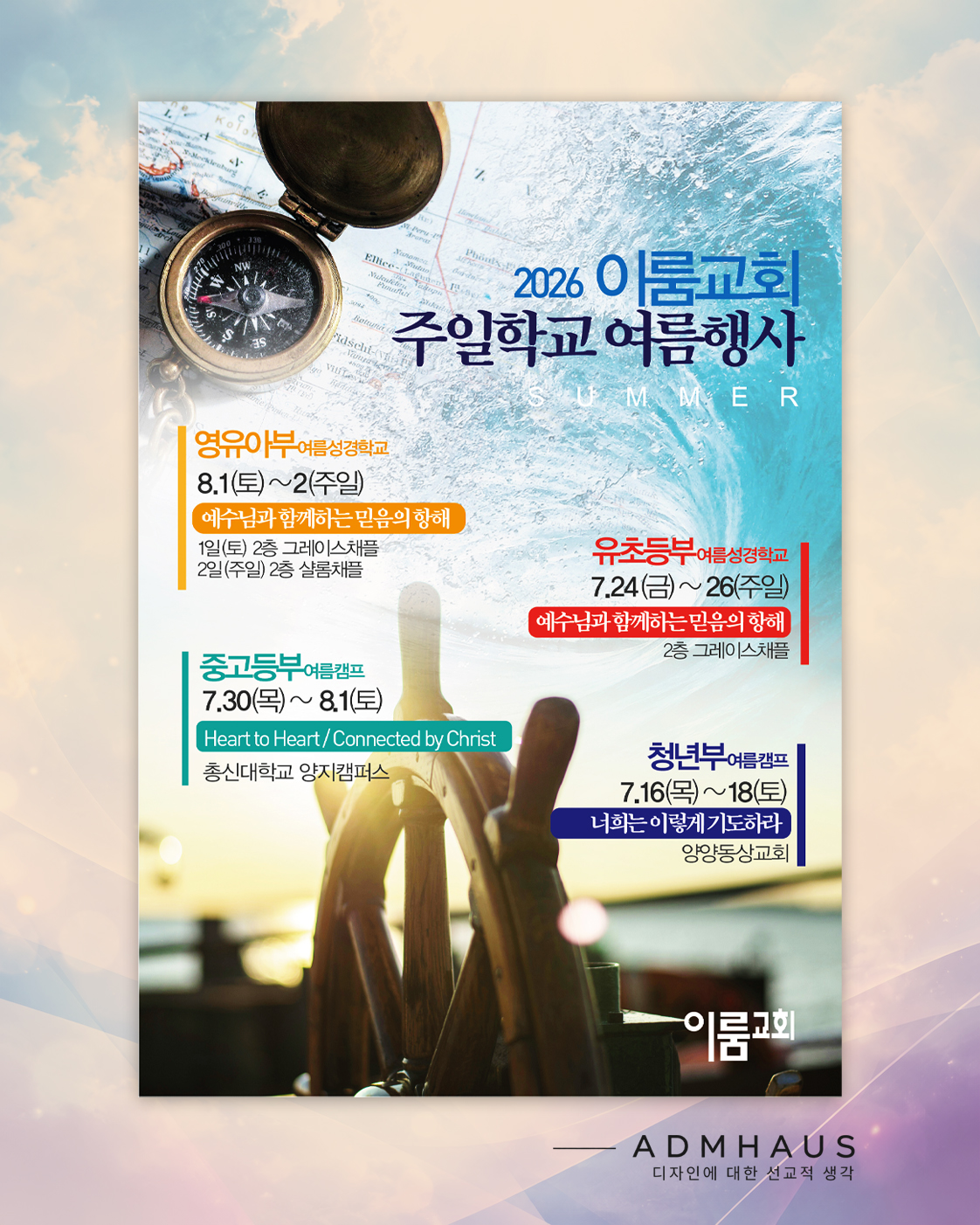이룸교회 여름사역 대표 이미지