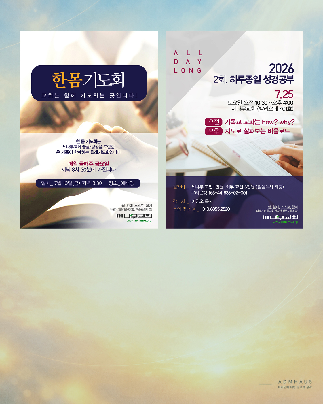 세나무교회 웹포스터 대표 이미지