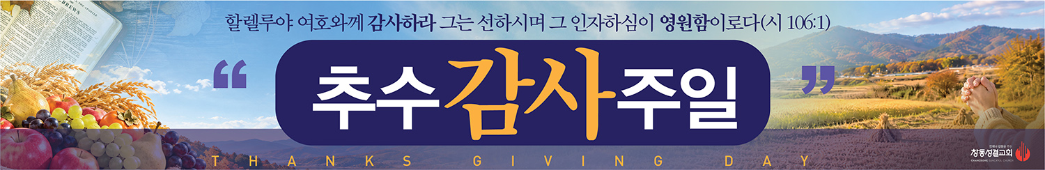추수감사절 현수막 추가 이미지 2