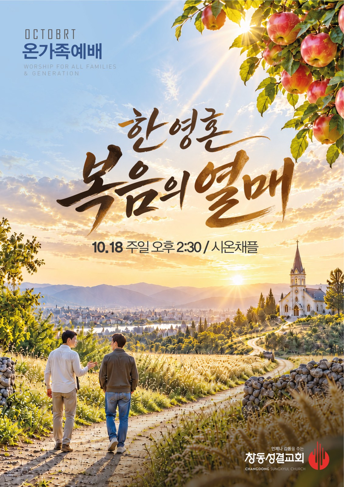 한 영혼 복음의 열매 추가 이미지 2