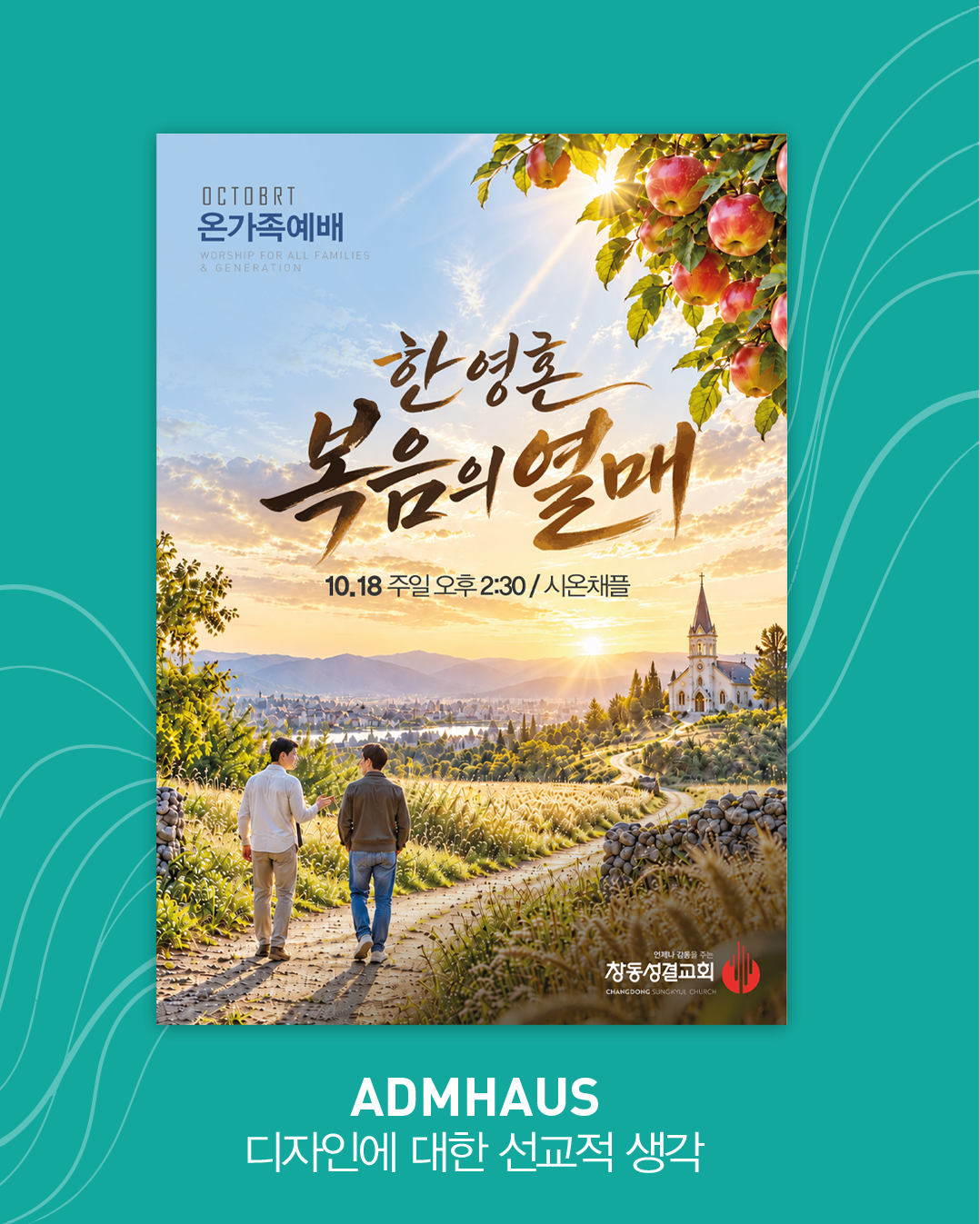 한 영혼 복음의 열매 대표 이미지