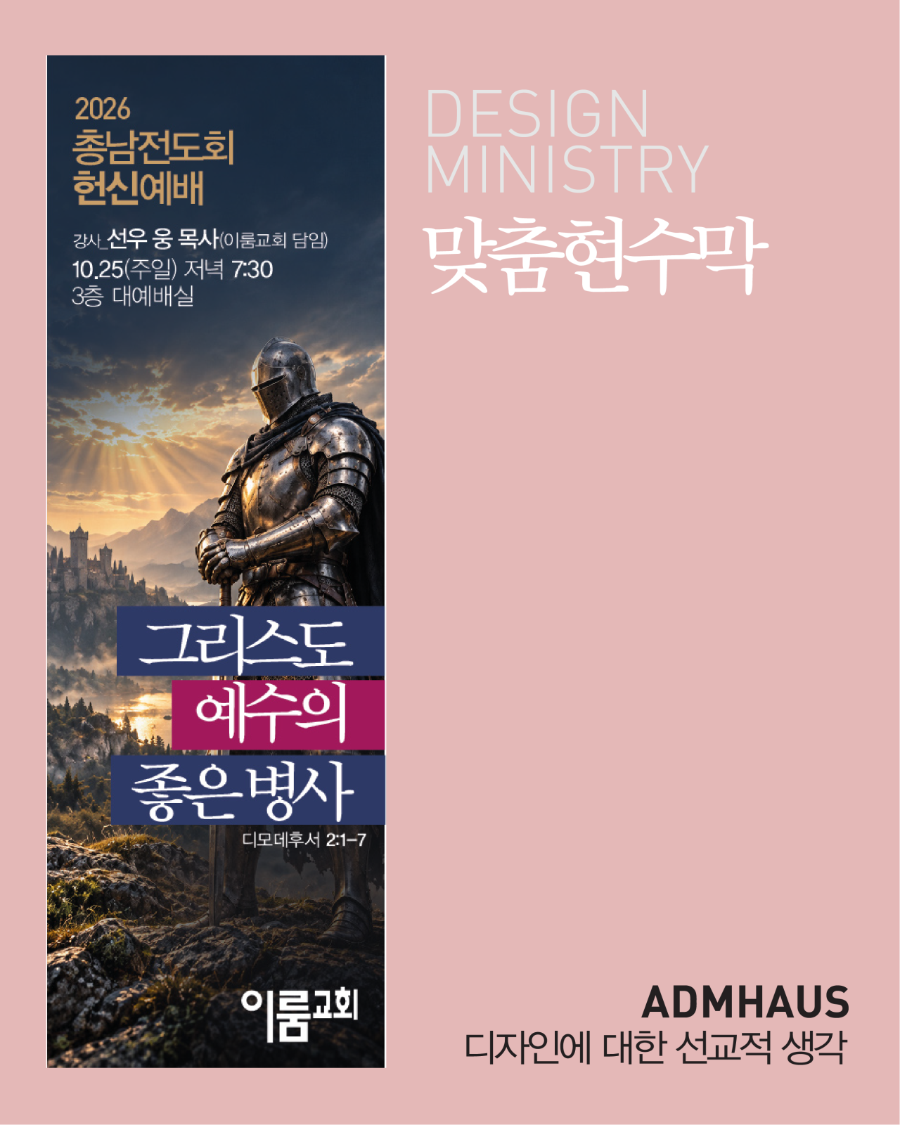 이룸교회 헌신예배 배너 대표 이미지