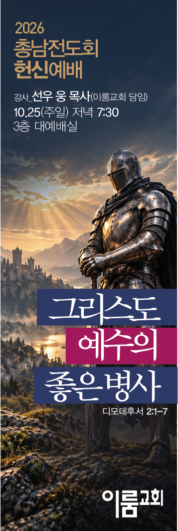 이룸교회 헌신예배 배너 추가 이미지 2