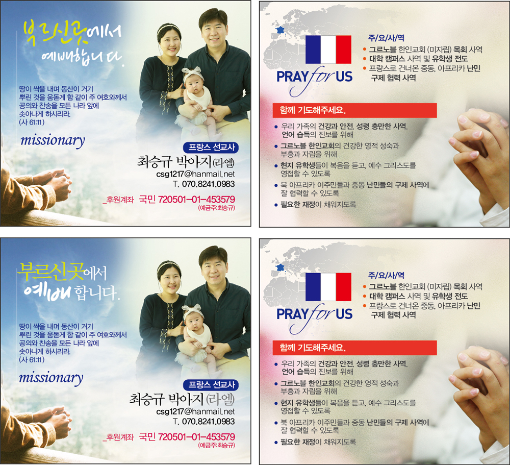 최승규선교사_기도카드(100-90).jpg