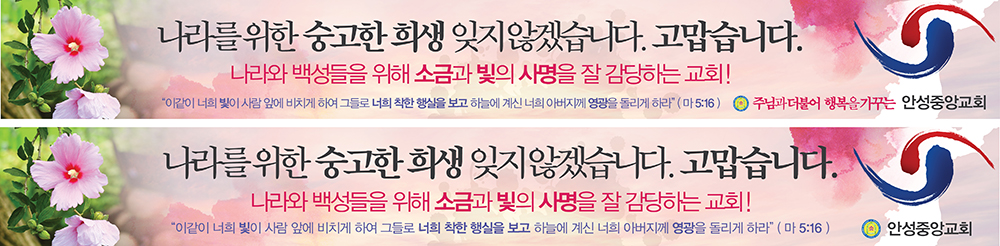 안성중앙_호국_현수막(840-100).jpg