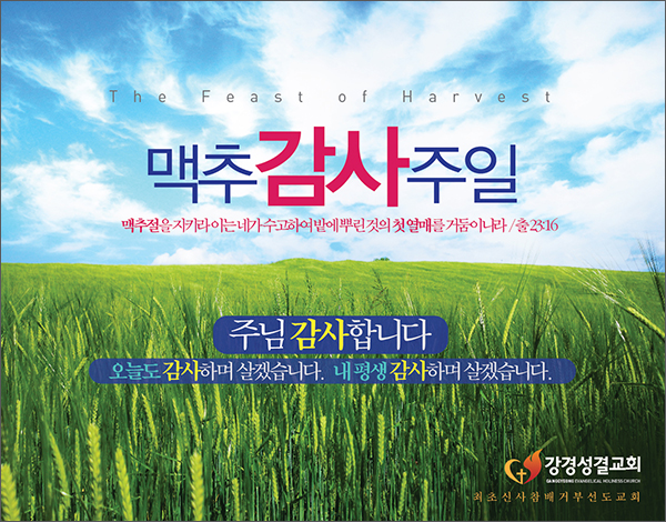 강경성결_맥추감사절.jpg