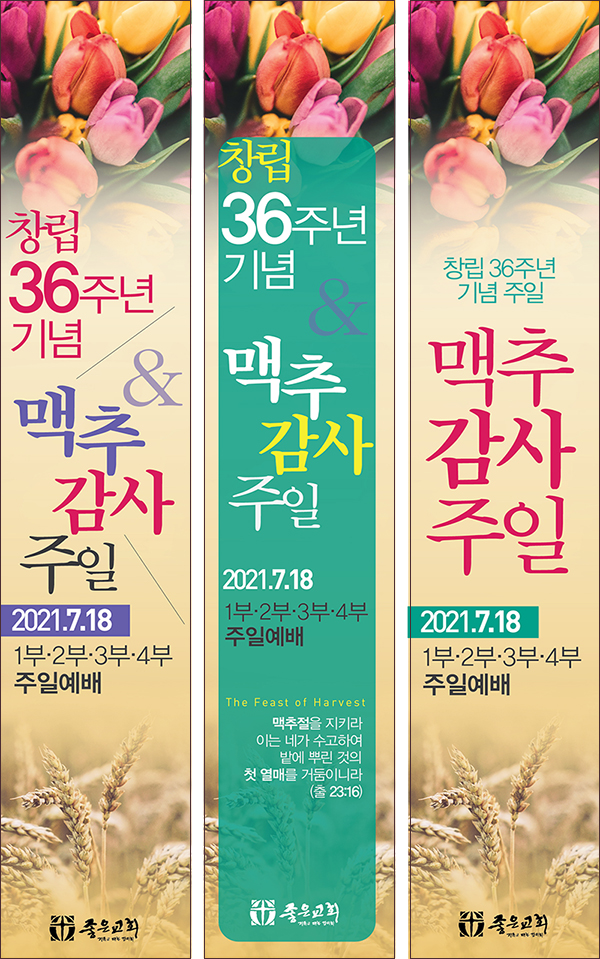 좋은교회_창립_맥추(100-500).jpg