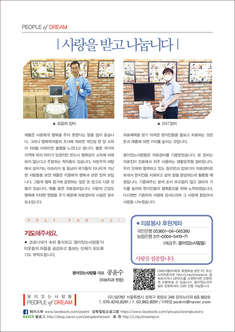 꿈사_7-8월기도편지(210-297)2.jpg