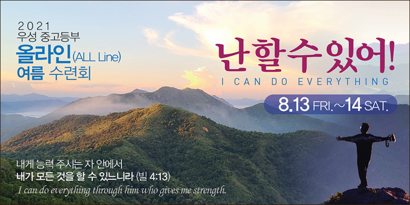 우성_청소년부여름수련회(180-90).jpg