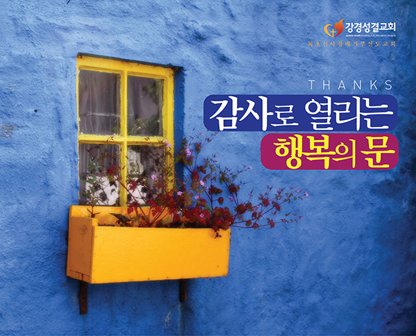 강경성결_포토존(335-270).jpg