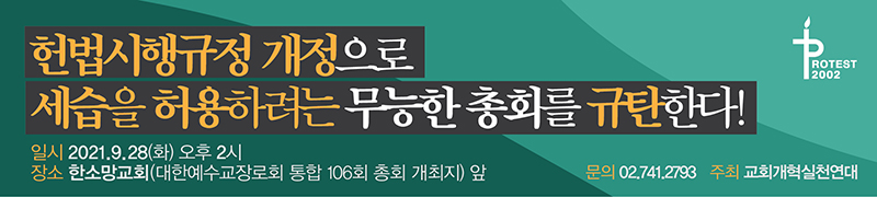 교개실_총회기자회견(400-90).jpg