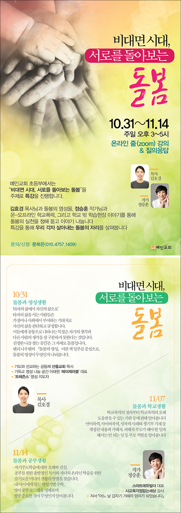 예인_초등부_웹포스터.jpg