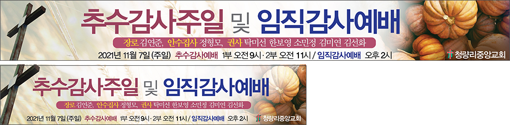청량리중앙_추수임직_2종(2).jpg