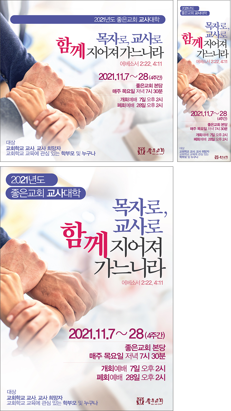좋은교회_교사대학(300-280).jpg