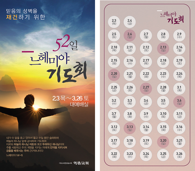 역촌엽서_느헤미야출석카드.jpg