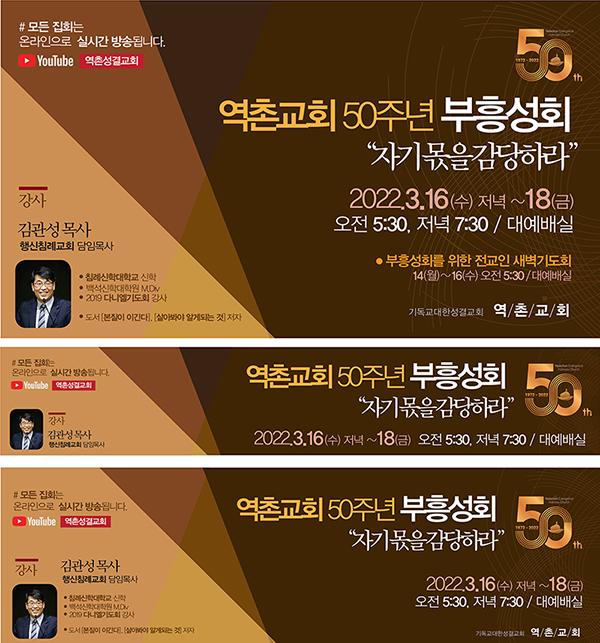 역촌부흥회_현수막.jpg