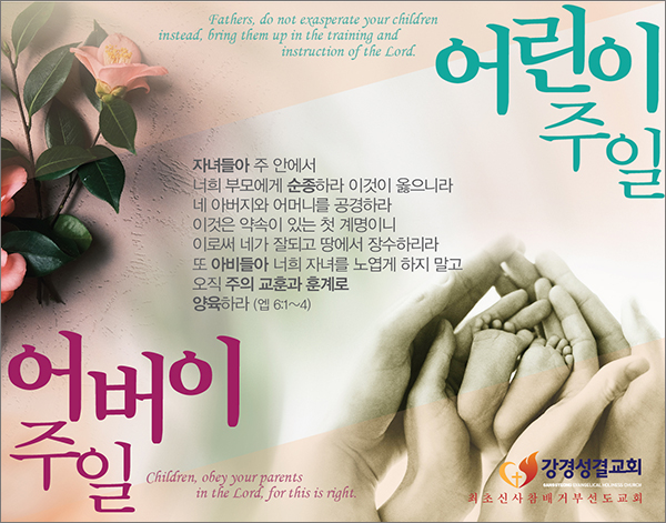 강경성결_가정의달_2205(230-180).jpg