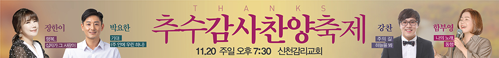 신천_추수감사축제2(1030-120).jpg