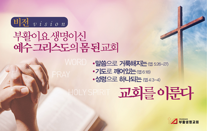 부활생명_비전(218-138).jpg