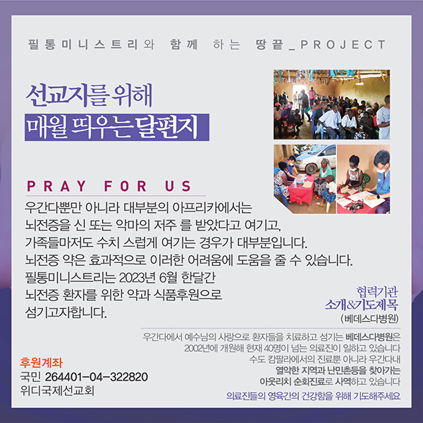 우간다_약후원사역02.jpg